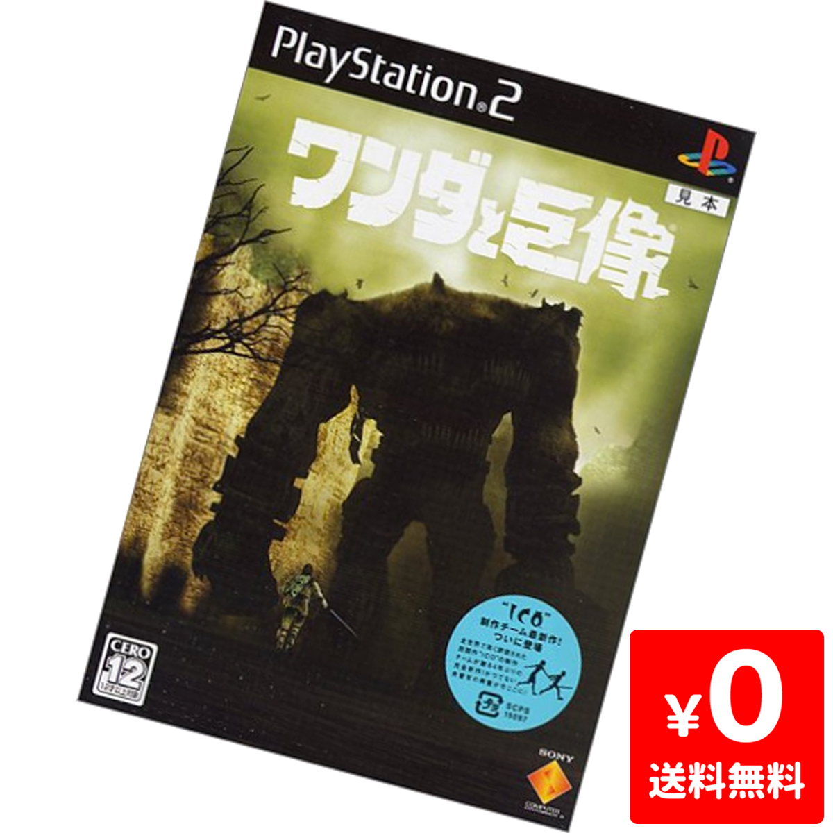 楽天市場 Ps2 ワンダと巨像 プレステ2 Playstation2 ソフト 中古 Iimo リユース店