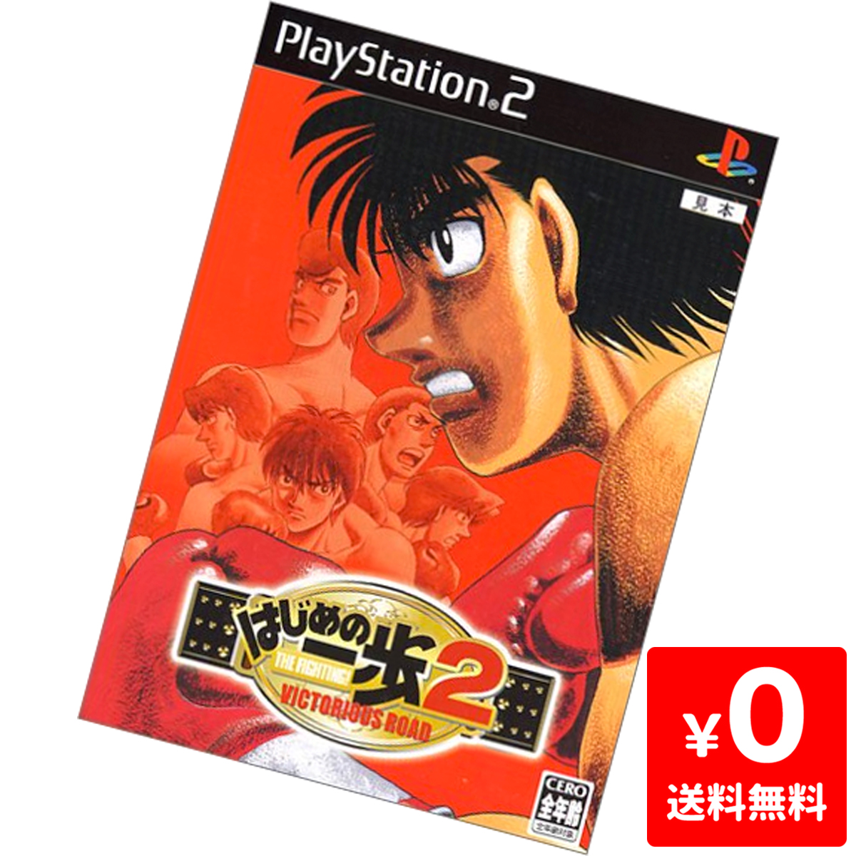 楽天市場 Ps2 はじめの一歩2 Victorious Road プレステ2 Playstation2 ソフト 中古 Iimo リユース店