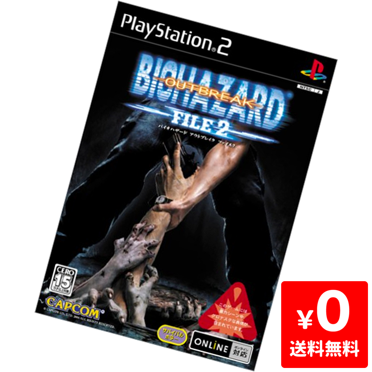 楽天市場 Ps2 バイオハザード アウトブレイク File2 プレステ2 Playstation2 ソフト 中古 Iimo リユース店