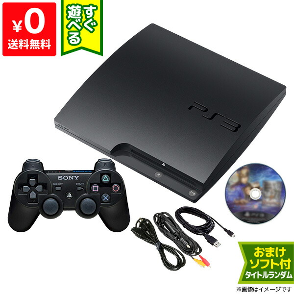 楽天市場】PS3 本体 すぐ遊べるセット CECH-2500A おまけソフト付き 