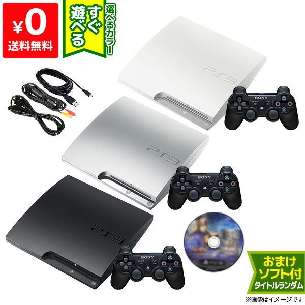 楽天市場】PS3 本体 すぐ遊べるセット CECH-2000A おまけソフト付き 