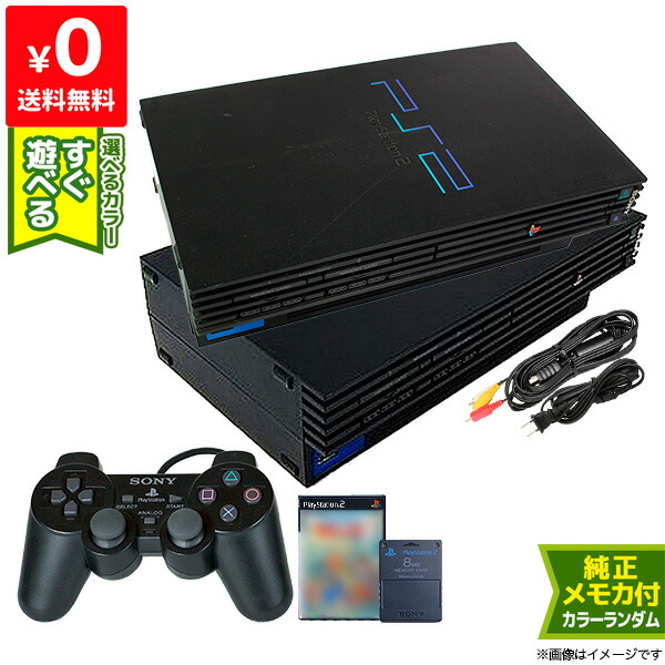 楽天市場】PS2 本体 純正コントローラー1個 すぐ遊べるセット 選べる