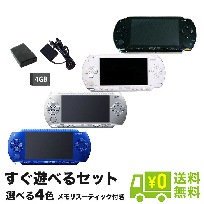 すぐに遊べる PSP3000 プレイステーションポータブル