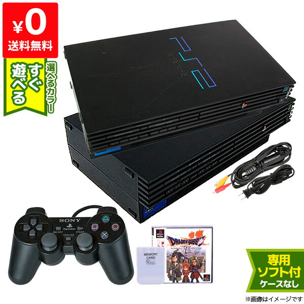 楽天市場 Ps2 プレステ2 本体 すぐ遊べるセット ソフト付き Ps ドラクエvii7 Scph nb 選べる型番 中古 Iimo リユース店