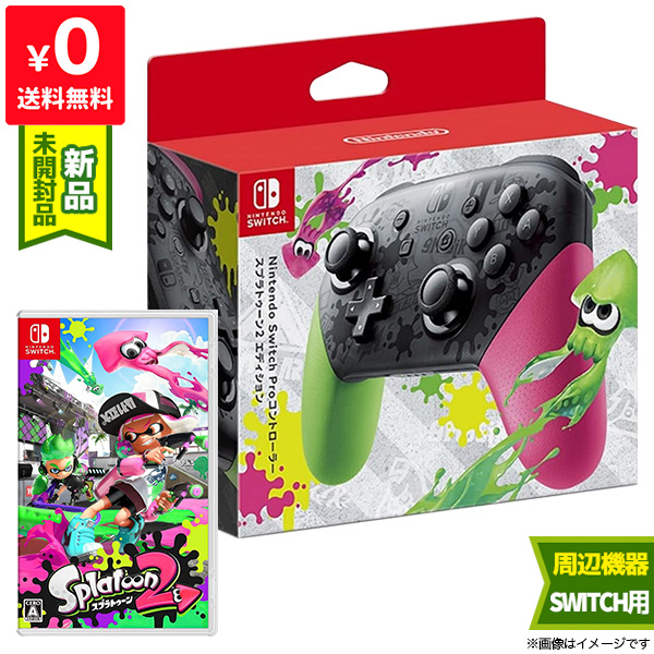 楽天市場 Switch ニンテンドースイッチ Proコントローラー スプラトゥーン2エディション スプラトゥーン2同梱セット Nintendo 任天堂 新品 Iimo リユース店