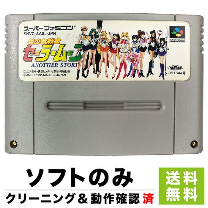 楽天市場 Sfc 美少女戦士セーラームーン アナザーストーリー Another Story ソフト スーパーファミコン スーファミ Super Famicom 中古 Iimo リユース店