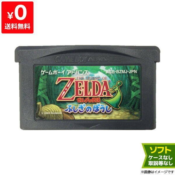 ゲームボーイアドバンス - ゲームボーイアドバンス ゼルダの伝説1 リンクの冒険 セット ファミコンミニ Amazon | ファミコンミニ ゼルダの伝説1 | ゲームソフト