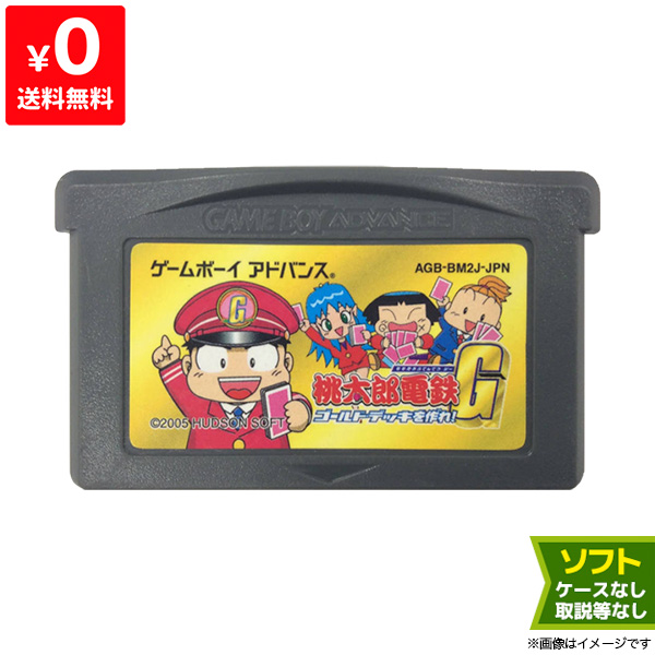 楽天市場 Gba 桃太郎電鉄g ゴールド デッキを作れ 桃鉄 ソフト ゲームボーイ アドバンス Gameboy Advance 中古 Iimo リユース店