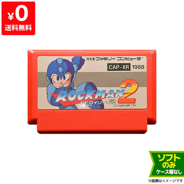 楽天市場 Fc ロックマン2 Dr ワイリーの謎 Rockman ファミコン ソフトのみ Famicom Familycomputer ファミリーコンピューター カセット ゲームソフト 中古 Iimo リユース店