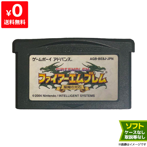 楽天市場 Gba ファイアーエムブレム 聖魔の光石 Fe Fireemblem ゲームボーイアドバンス ソフトのみ Gameboyadvance カセット ゲームソフト 中古 Iimo リユース店