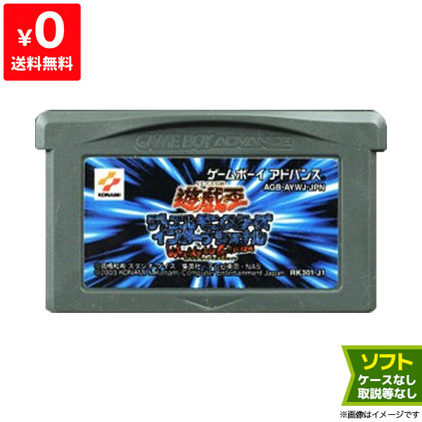 楽天市場 Gba 遊戯王デュエルモンスターズ インターナショナル ワールドワイドエディション ゲームボーイアドバンス ソフトのみ Gameboyadvance カセット ゲームソフト 中古 Iimo リユース店