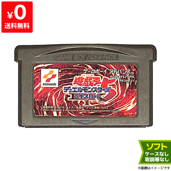 楽天市場 Gba 遊戯王デュエルモンスターズ5 エキスパート1 Ex1 ゲームボーイアドバンス ソフトのみ Gameboyadvance カセット ゲームソフト 中古 Iimo リユース店