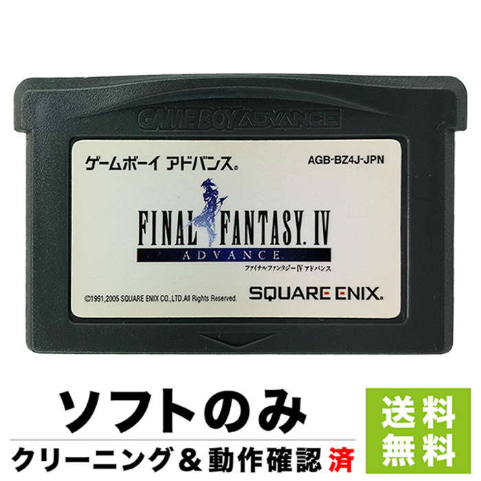 楽天市場 Gba ファイナルファンタジー4 Ff4 Iv Finalfantasy ゲームボーイアドバンス ソフトのみ Gameboyadvance カセット ゲームソフト 中古 Iimo リユース店