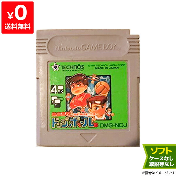 楽天市場 Gb 熱血高校ドッジボール部 強敵 闘球戦士の巻 くにおくん Gameboy ソフトのみ ゲームボーイ カセット ゲームソフト 中古 Iimo リユース店