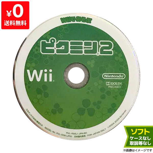 楽天市場 Wiiであそぶ ピクミン2 ソフトのみ 箱取説なし ニンテンドー Nintendo 任天堂 ゲームソフト 中古 Iimo リユース店