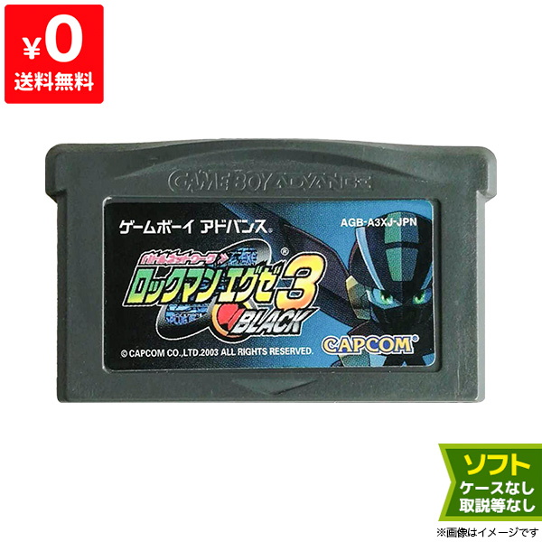 楽天市場 Gba バトルネットワーク ロックマンエグゼ3 Black ソフトのみ 箱取説なし カートリッジ ゲームボーイアドバンス レトロゲーム 中古 Iimo リユース店