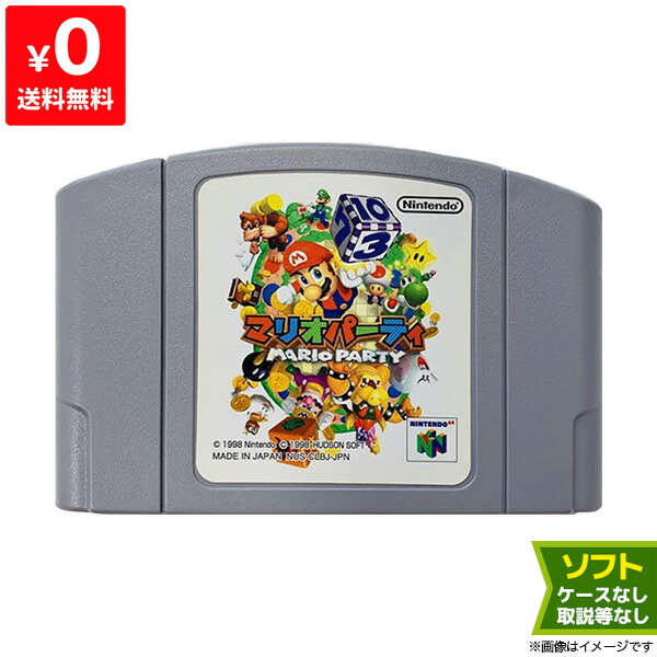 楽天市場 64 ニンテンドー64 マリオパーティ3 マリオパーティー3 ソフト 任天堂64 中古 Iimo リユース店