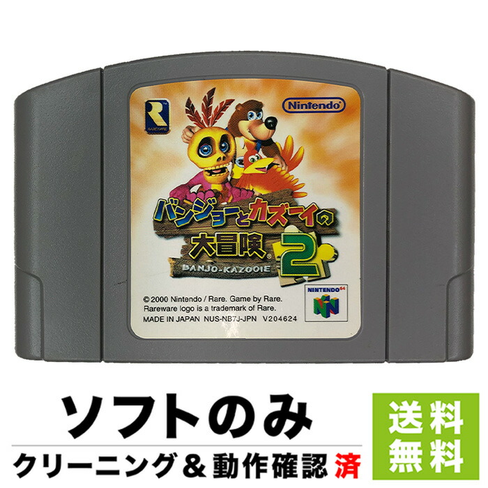 楽天市場】64 本体 ニンテンドー64 すぐ遊べるセット