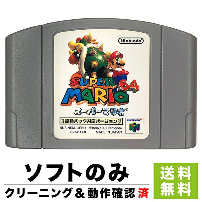 楽天市場】64 ニンテンドー64 マリオストーリー ソフトのみ ソフト単品 NINTENDO64 任天堂64 【中古】 4902370504835 :  iimo リユース店