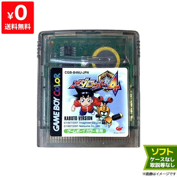 楽天市場 Gbc メダロット4 カブトバージョン Kabuto ソフトのみ 箱取説なし カートリッジ ゲームボーイカラー Gameboycolor レトロゲーム 中古 Iimo リユース店