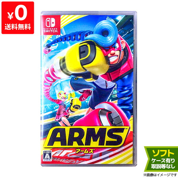 楽天市場】Switch ARMS アームズ(パッケージ版) ソフトのみ 箱取