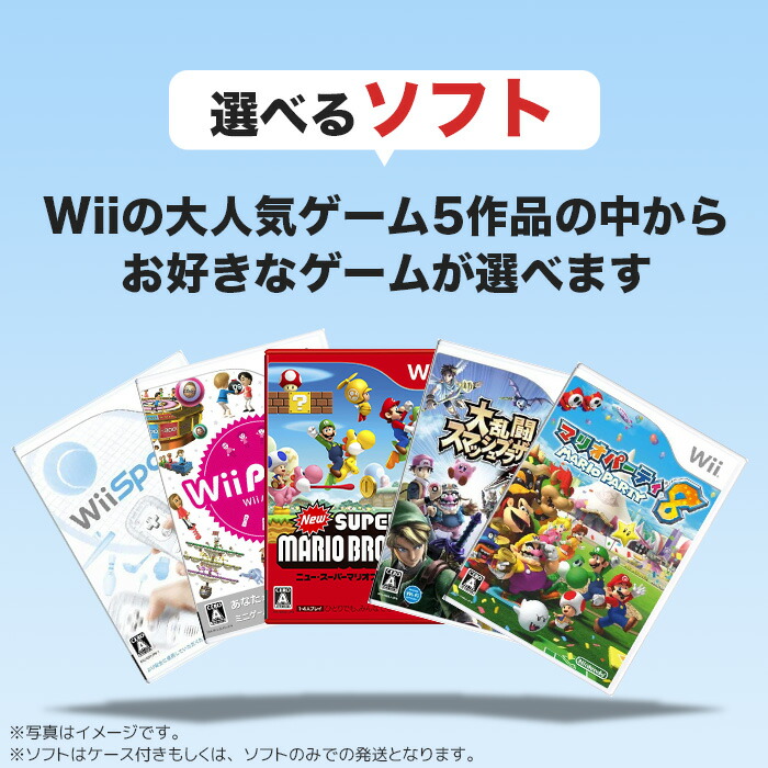 60日保証キャンペーン中】【好きなソフトが1本一緒に届く】Wii 本体