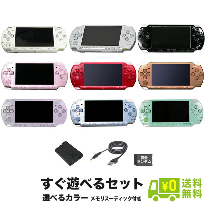 楽天市場】PSP 2000 本体のみ 選べる 9色【中古】 : iimo リユース店