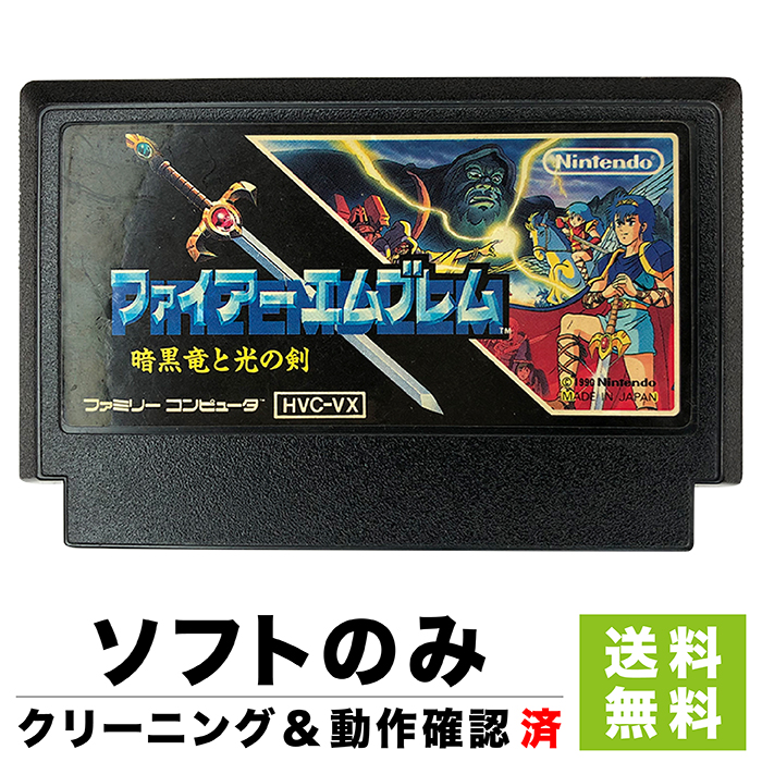 楽天市場 Fc ファイアーエムブレム 暗黒竜と光の剣 Fe Fireemblem ファミコン ソフトのみ Famicom Familycomputer ファミリーコンピューター カセット ゲームソフト 中古 Iimo リユース店