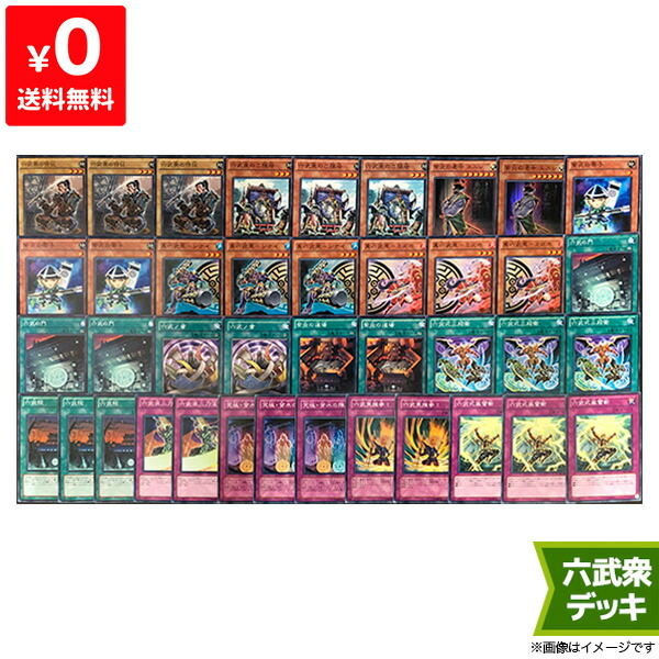 楽天市場 遊戯王カード 六武衆デッキ トレカ トレーディングカードゲーム 箱なし 中古 Iimo リユース店 楽天市場 遊戯王カード 六武衆デッキ トレカ トレーディングカードゲーム 箱なし 中古 Iimo リユース店