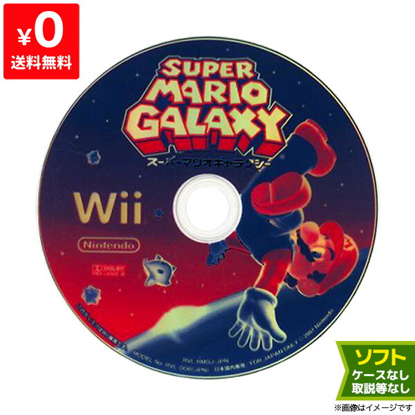 楽天市場 Wii ニンテンドーwii ソフトのみ スーパーマリオギャラクシー 箱取説なし 中古 Iimo リユース店