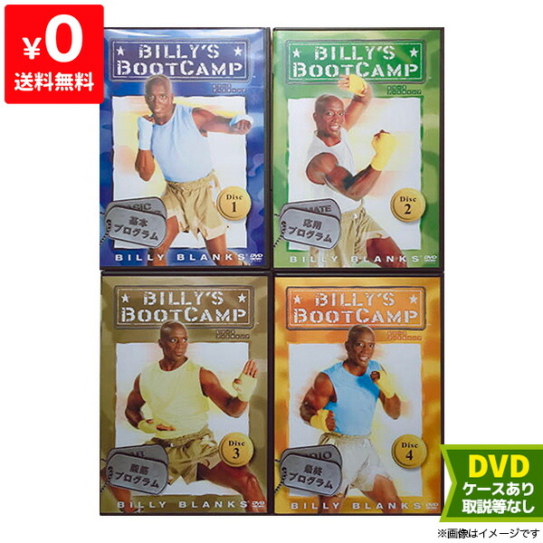 令和版　ビリーズブートキャンプ 短期集中7日間ダイエット　DVD 全2巻セット Amazon.co.jp: DVD 令和版 ビリーズブートキャンプ 短期集中7
