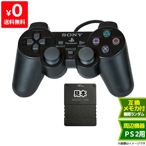 楽天市場 Ps2 純正コントローラー1個 ブラック 互換メモリーカード付 プレステ2 プレイステーション2 Playstation2 Sony ソニー 周辺機器 中古 Iimo リユース店