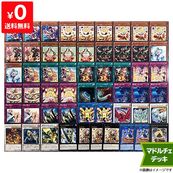 楽天市場 遊戯王カード マドルチェデッキ トレカ トレーディングカードゲーム 中古 Iimo リユース店