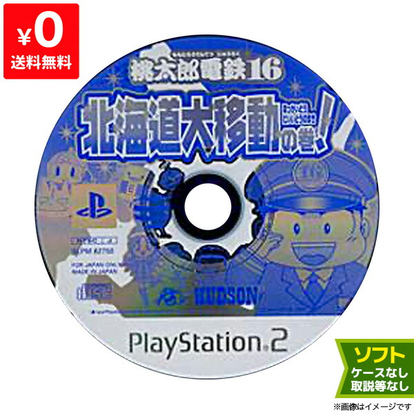 楽天市場】PS2 桃太郎電鉄USA ソフトのみ 箱取説なし