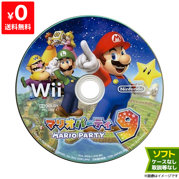 楽天市場 Wii マリオパーティ9 ソフトのみ 取説箱なし ディスク ニンテンドー Nintendo 任天堂 中古 Iimo リユース店