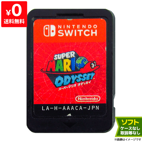 楽天市場 Switch スーパーマリオ オデッセイ パッケージ版 ソフトのみ 箱取説なし スイッチ スウィッチ ニンテンドー Nintendo 任天堂 中古 Iimo リユース店