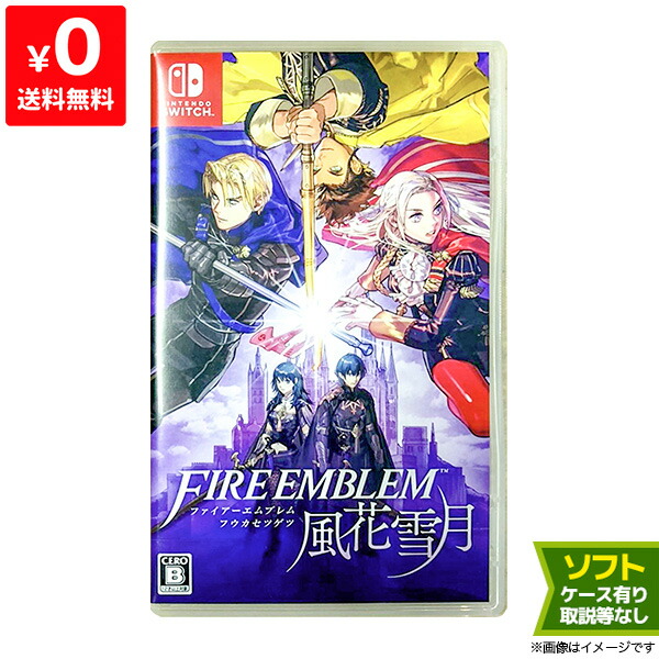 ファイアーエムブレム ソフトのみ 楽天市場】Switch ファイアーエムブレム 風花雪月 (パッケージ版