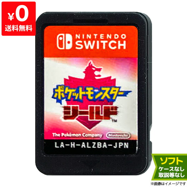 楽天市場 Switch ポケットモンスター シールド パッケージ版 ポケモン ソフトのみ 箱取説なし スイッチ スウィッチ ニンテンドー 中古 Iimo リユース店