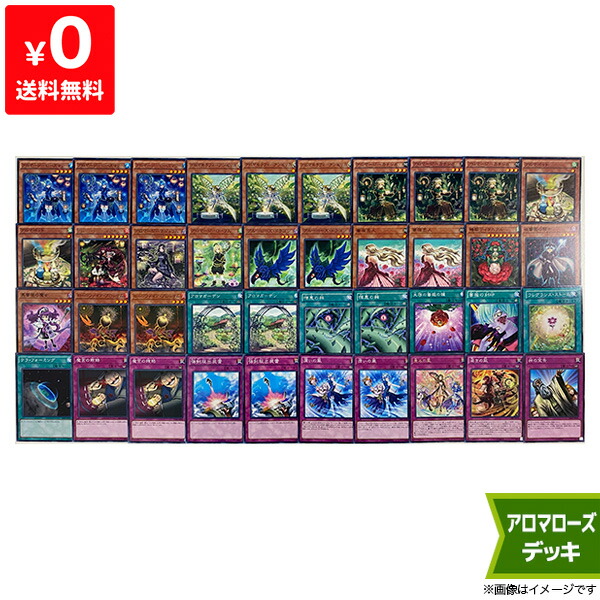 楽天市場 遊戯王 アロマローズ 構築済みデッキ トレカ トレーディングカードゲーム 中古 Iimo リユース店