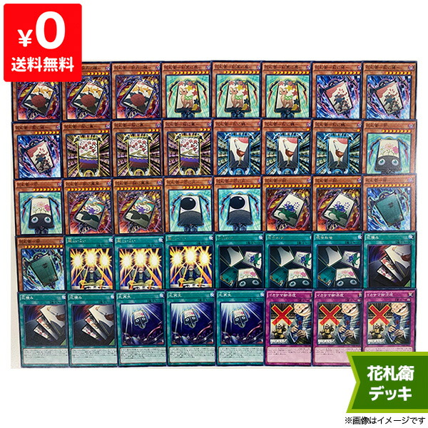 楽天市場 遊戯王 花札衛 構築済みデッキ ガーディアン 桜に幕他 トレカ トレーディングカードゲーム 中古 Iimo リユース店