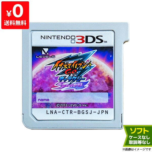楽天市場 3ds イナズマイレブンgo ギャラクシー スーパーノヴァ ソフトのみ 箱取説なし カートリッジ ニンテンドー Nintendo 中古 Iimo リユース店