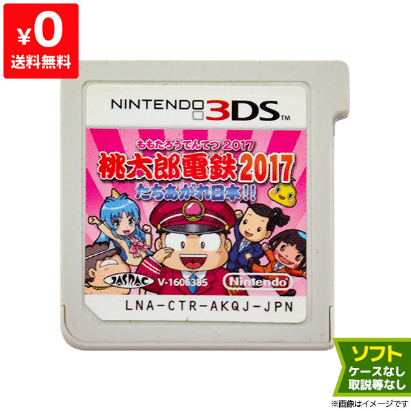 楽天市場 3ds 桃太郎電鉄17 たちあがれ日本 ソフトのみ 箱取説なし カートリッジ ニンテンドー Nintendo 中古 Iimo リユース店