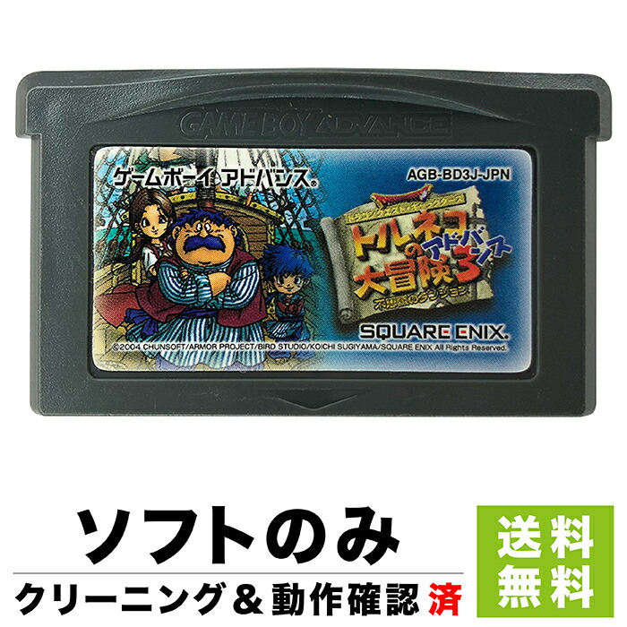 楽天市場 Gba トルネコの大冒険3アドバンス 不思議のダンジョン ソフトのみ 箱取説なし カートリッジ ゲームボーイアドバンス レトロゲーム 中古 Iimo リユース店