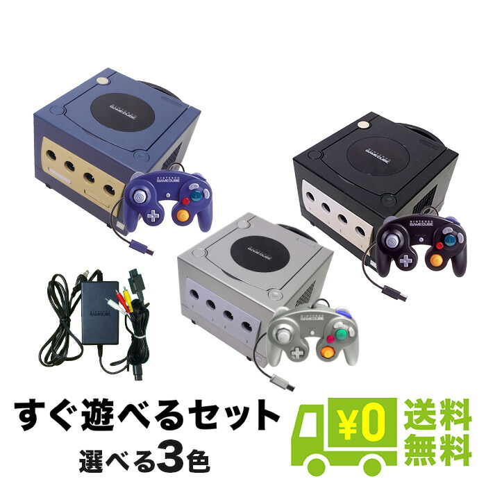 ジャンク ゲームキューブ本体まとめ売り | electricasanmiguel.com.mx