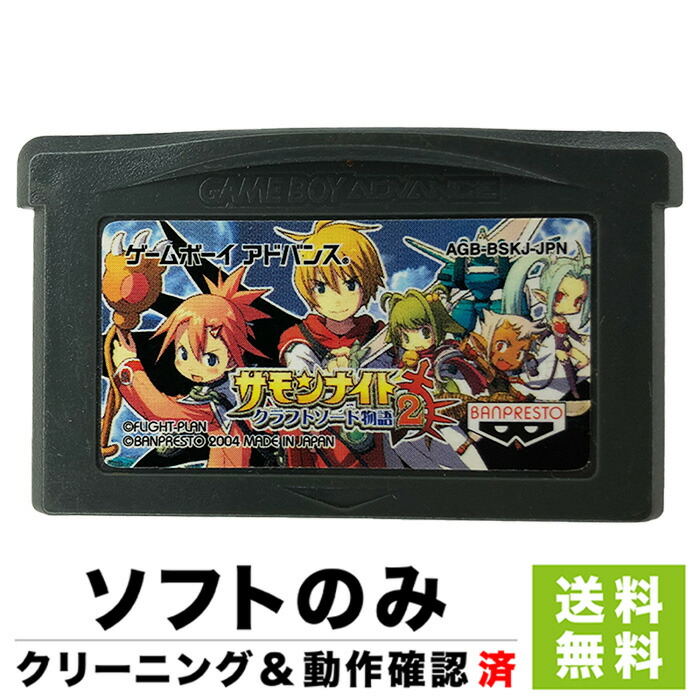 値頃 中古 クラフトソード物語 サモンナイト 中古ゲーム 人気 ゲームボーイアドバンス