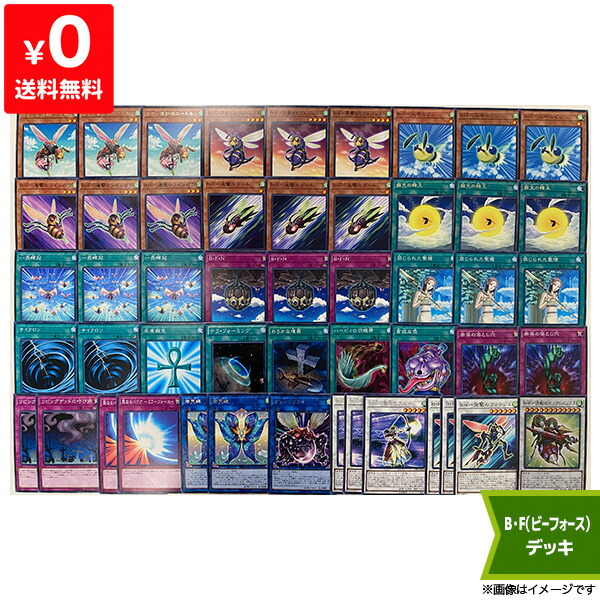 楽天市場 遊戯王カード B F ビーフォース 構築済みデッキ 構築済み デッキ トレカ トレーディングカード 遊戯王 中古 Iimo リユース店
