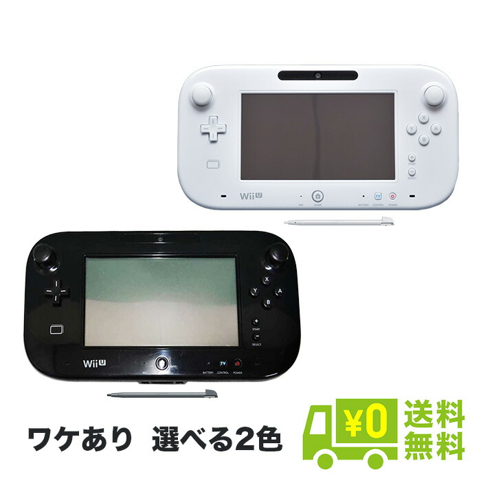 楽天市場 Wiiu 訳あり ゲームパッドのみ タッチペン付 選べる２色 シロ クロ 中古 Iimo リユース店