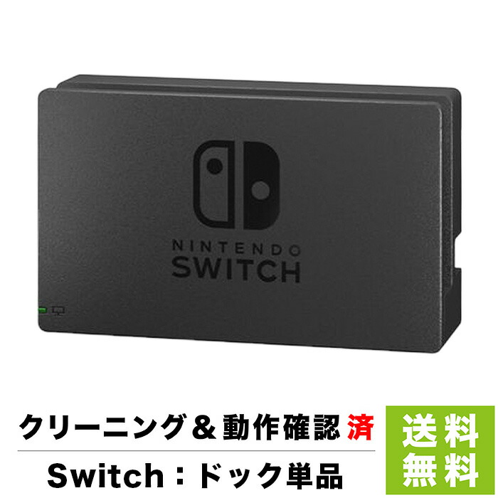 楽天市場】【レビューキャンペーン中】Switch 選べる 本体のみ スイッチ ニンテンドースイッチ Nintendo スウィッチ 任天堂 【中古】 :  iimo リユース店