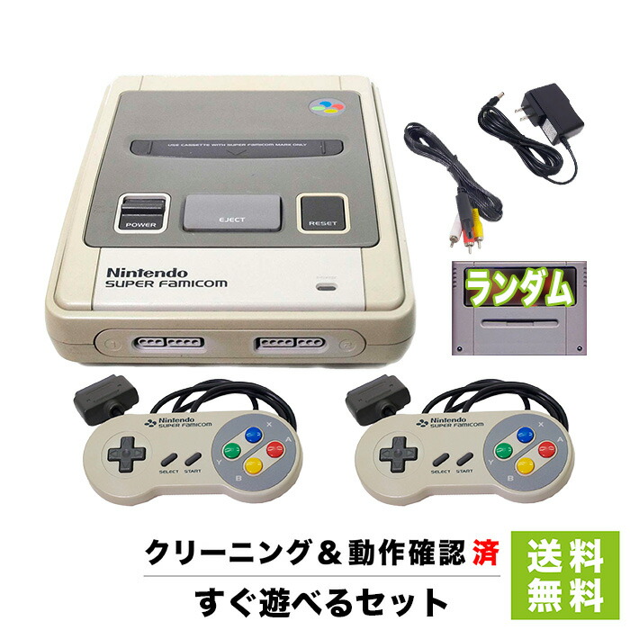 楽天市場】スーパーファミコン 本体 すぐ遊べるセット ソフト付き 