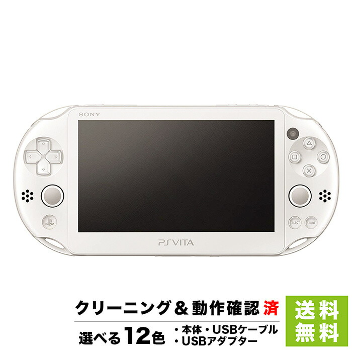 楽天市場】PSVita PSVita-2000 本体 すぐ遊べるセット 選べる3色 Nintendo 任天堂 ニンテンドー 4948872414067  【中古】 : iimo リユース店